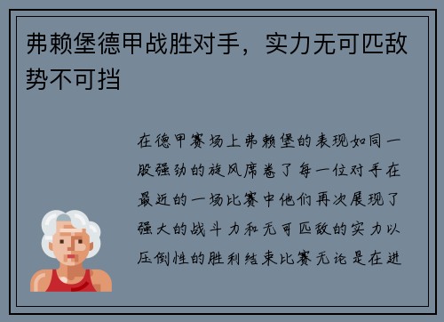 弗赖堡德甲战胜对手，实力无可匹敌势不可挡