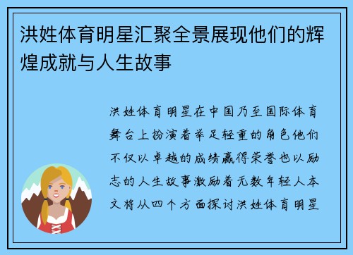 洪姓体育明星汇聚全景展现他们的辉煌成就与人生故事