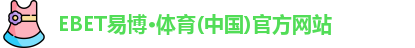 易博体育APP下载